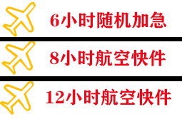 南通兴东机场空运快递公司,专业空运当天件